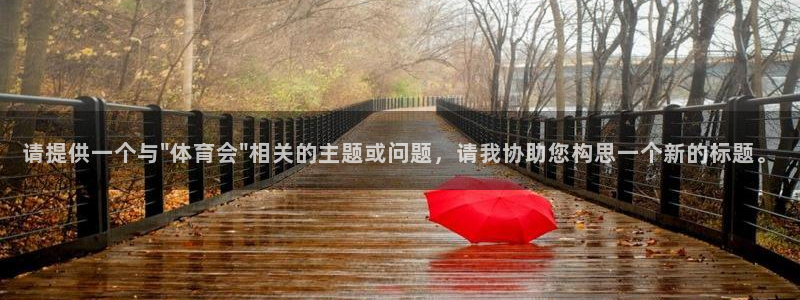 请提供一个与\